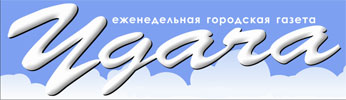 Газета "Удача"