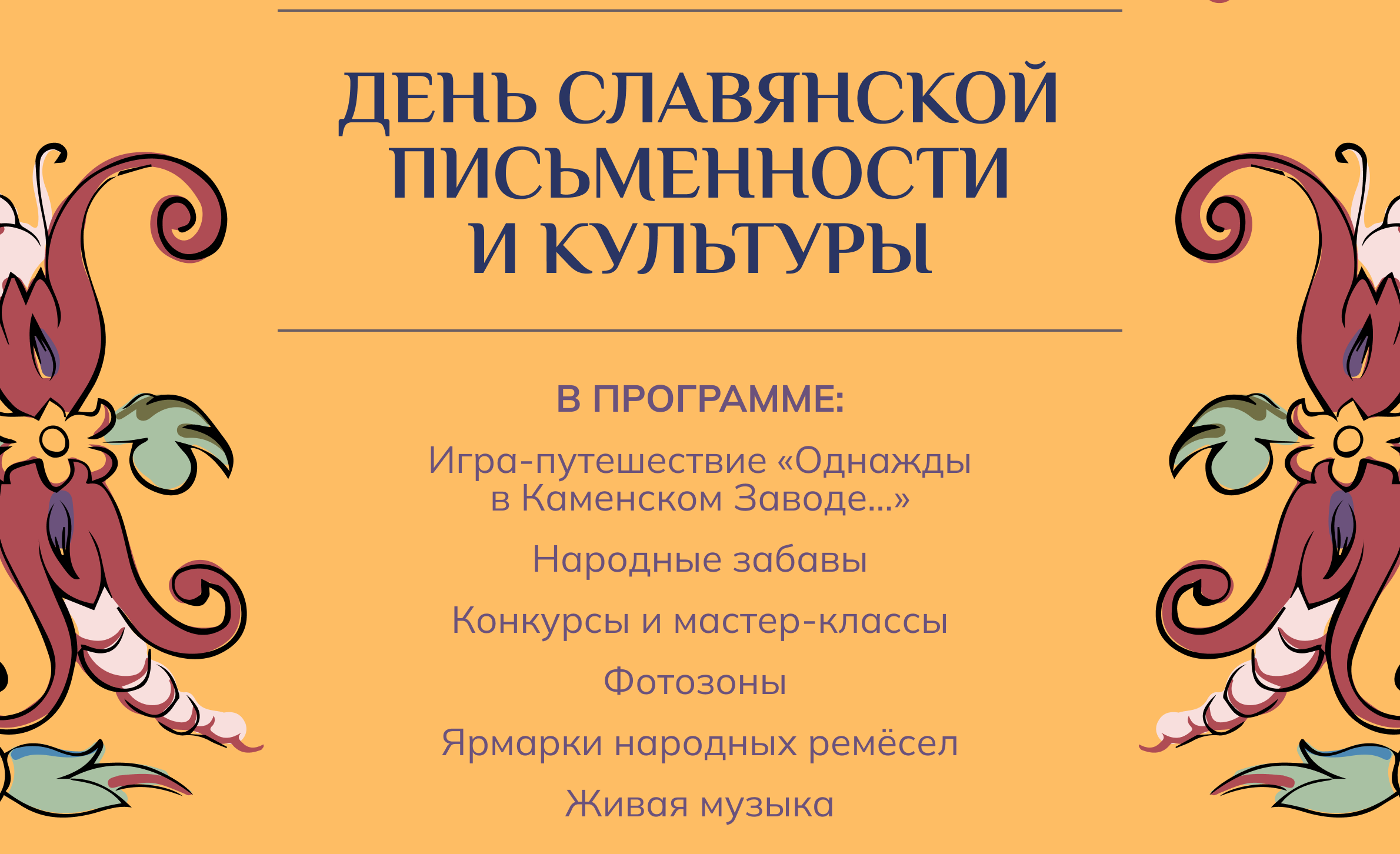 День славянской письменности и культуры - Медиа-холдинг «ГОНГ»  (Каменск-Уральский)